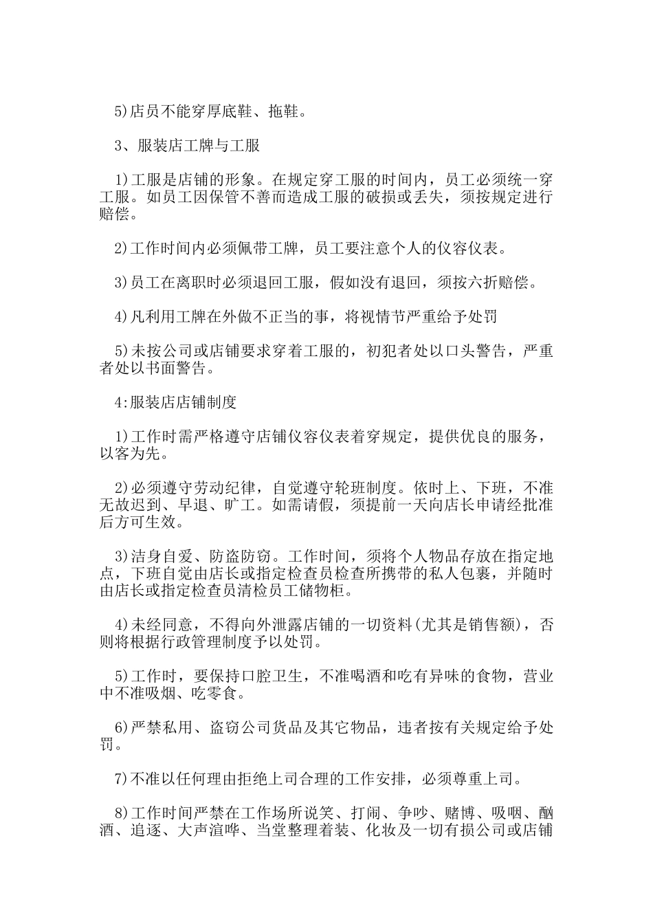 服装店员工管理制度_第2页