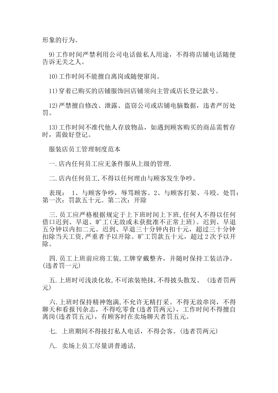服装店员工管理制度_第3页