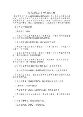 服装店员工管理制度