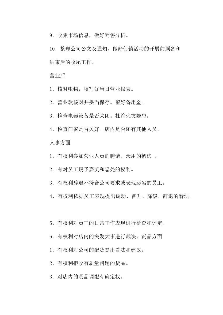 服装店店长岗位职责_第3页