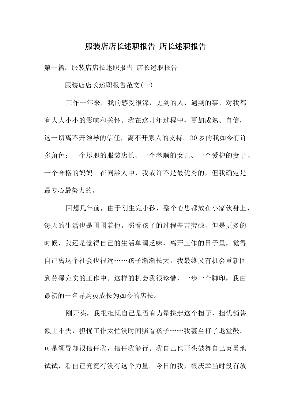 服装店店长述职报告_第1页