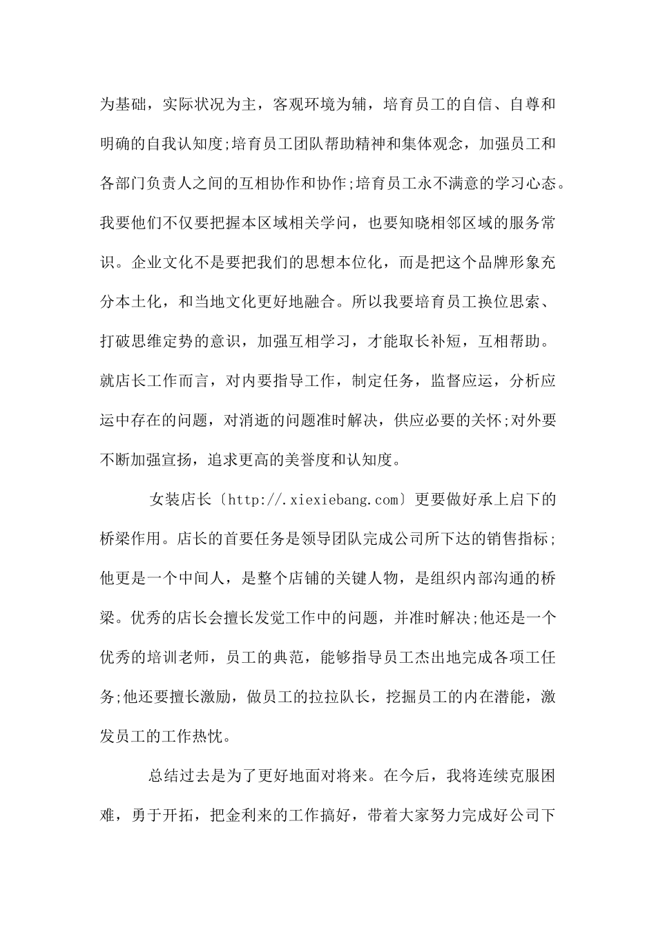 服装店店长述职报告_第3页