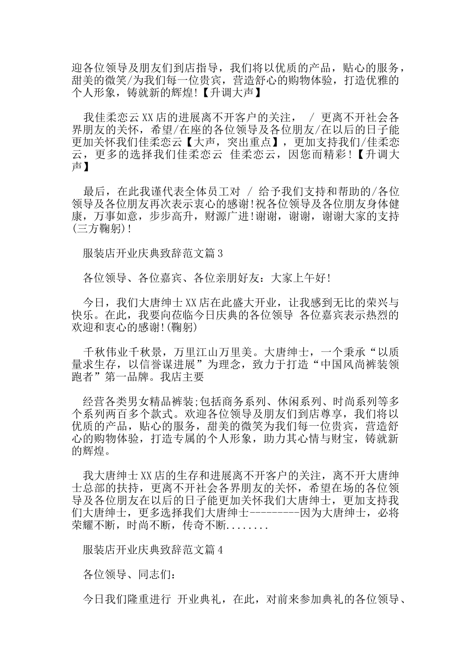 服装店开业庆典致辞范文5篇_第2页