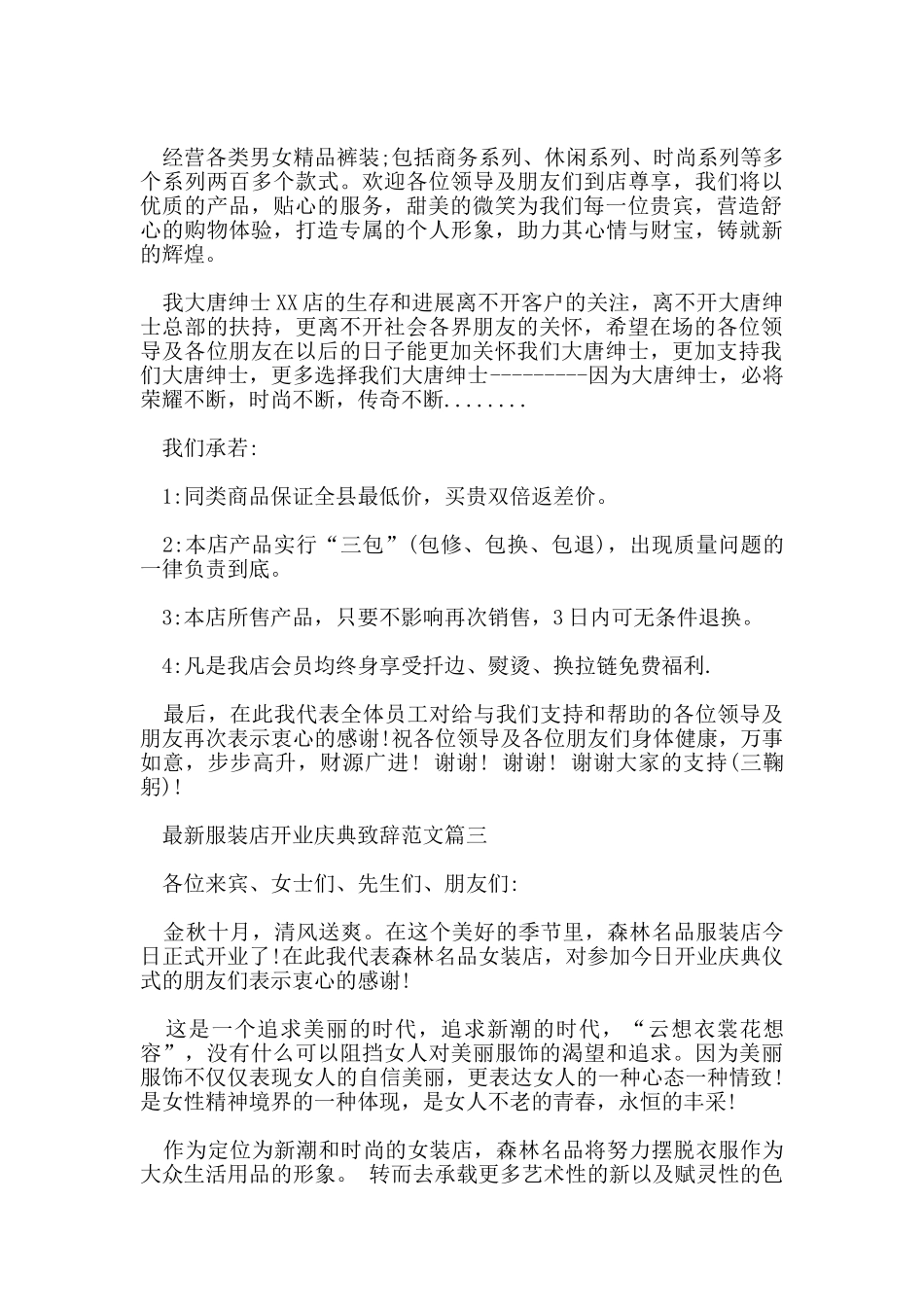 服装店开业庆典致辞范文五篇_第2页