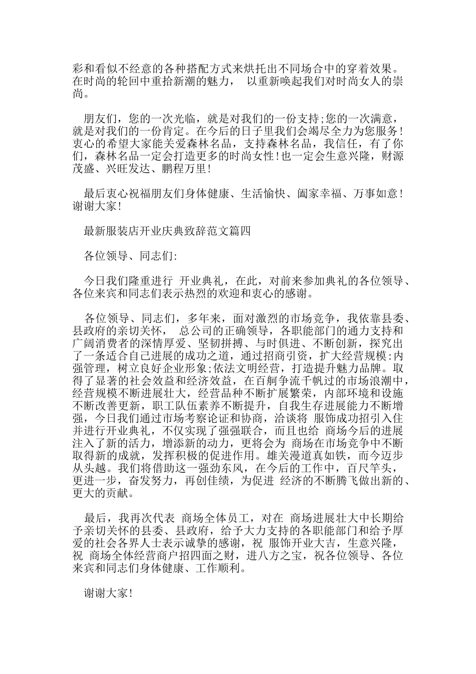 服装店开业庆典致辞范文五篇_第3页