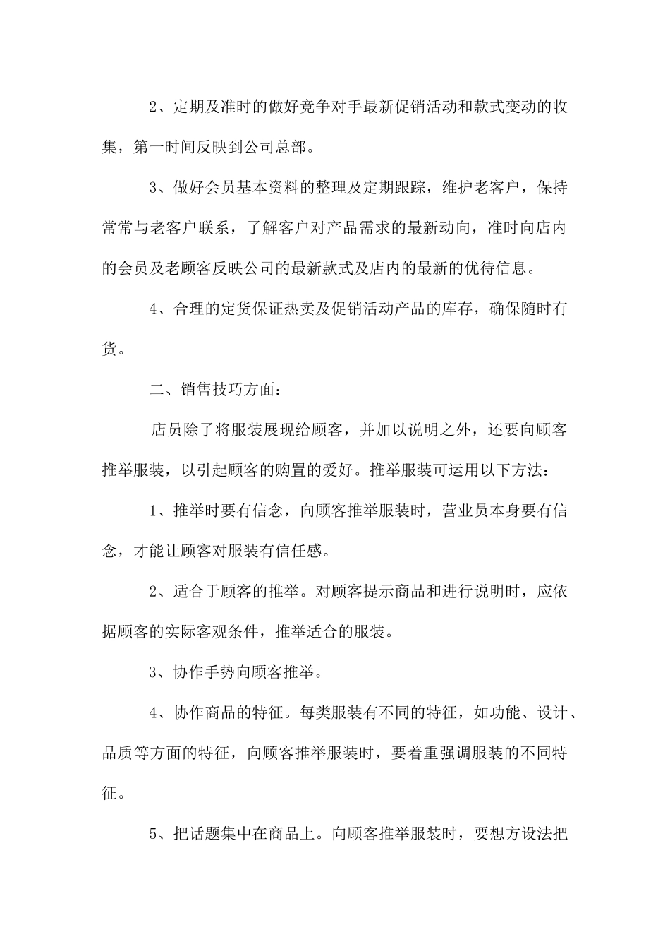 服装店员销售工作总结_第2页