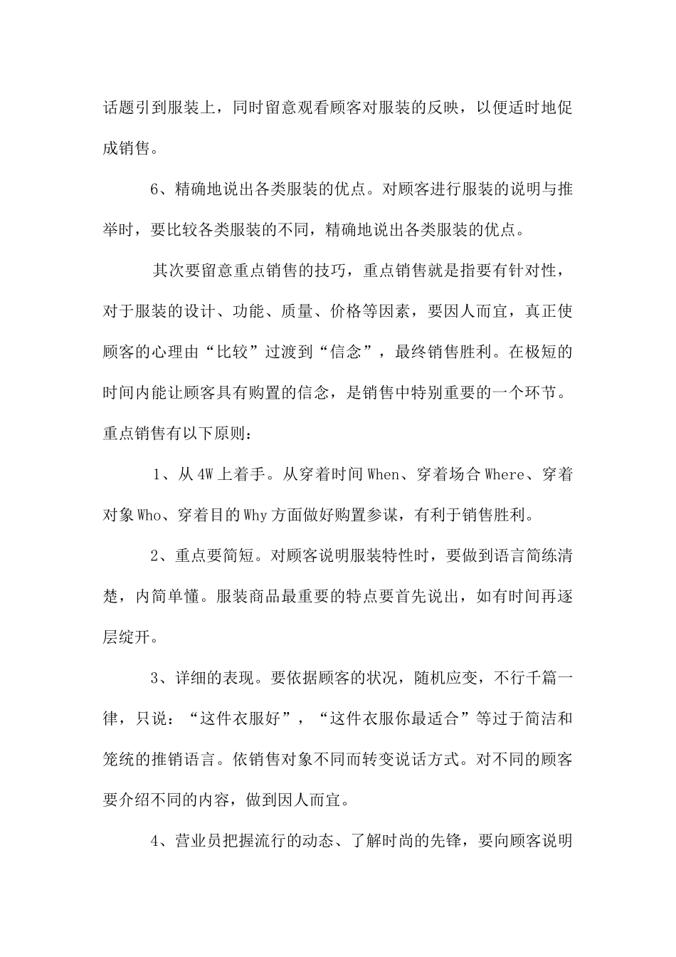 服装店员销售工作总结_第3页