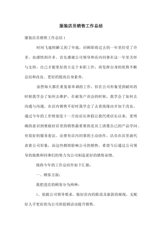 服装店员销售工作总结