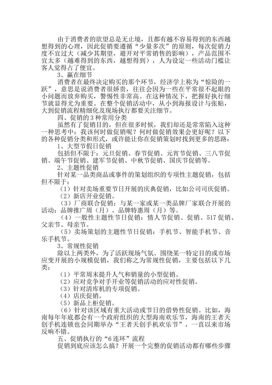 服装店的促销活动方案范文_第2页