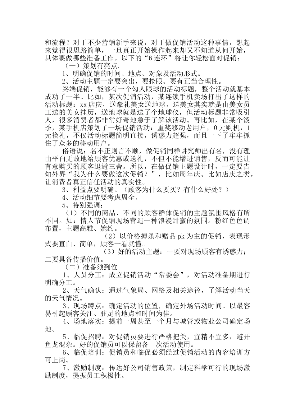 服装店的促销活动方案范文_第3页