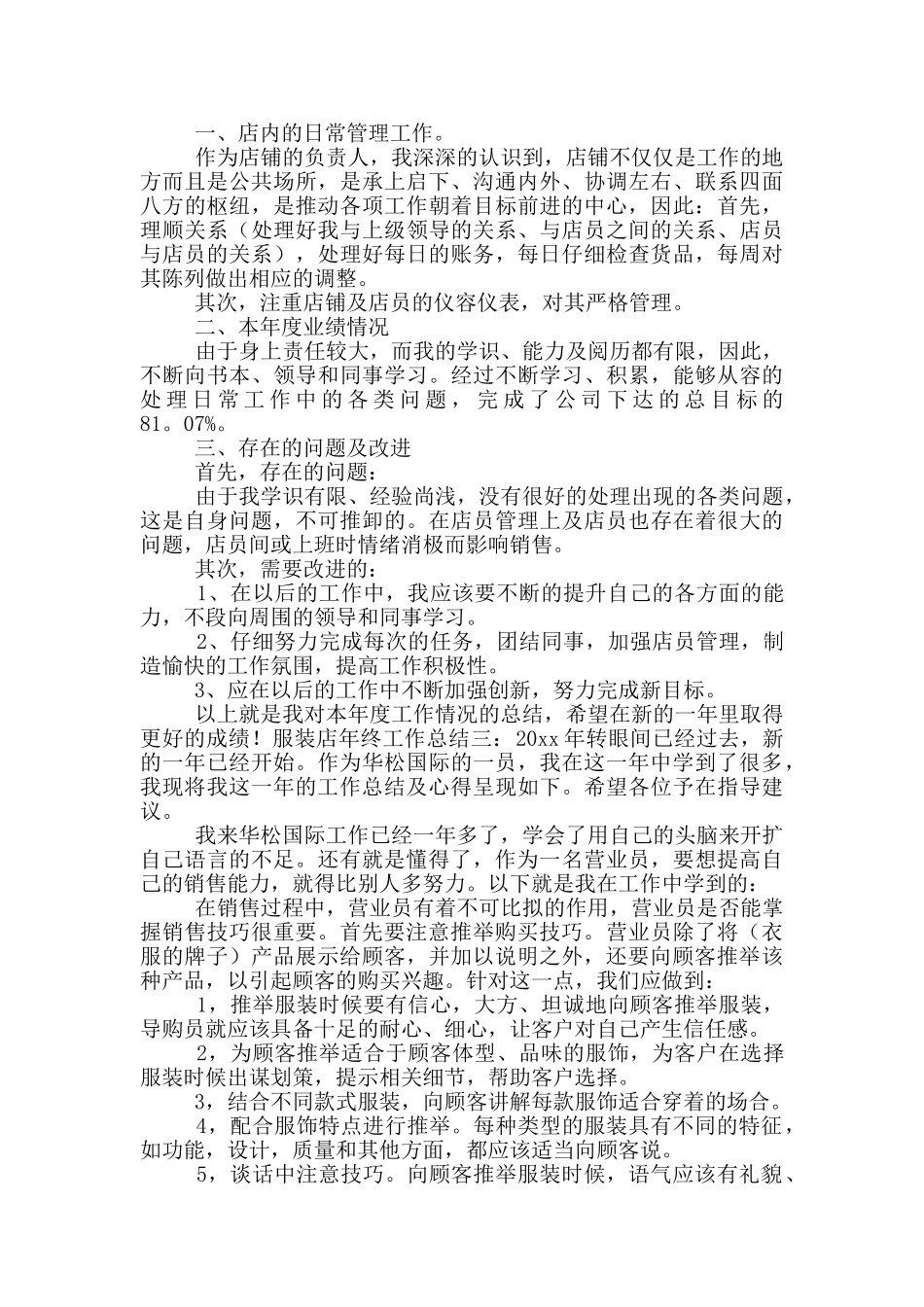 服装店每日工作总结_第2页