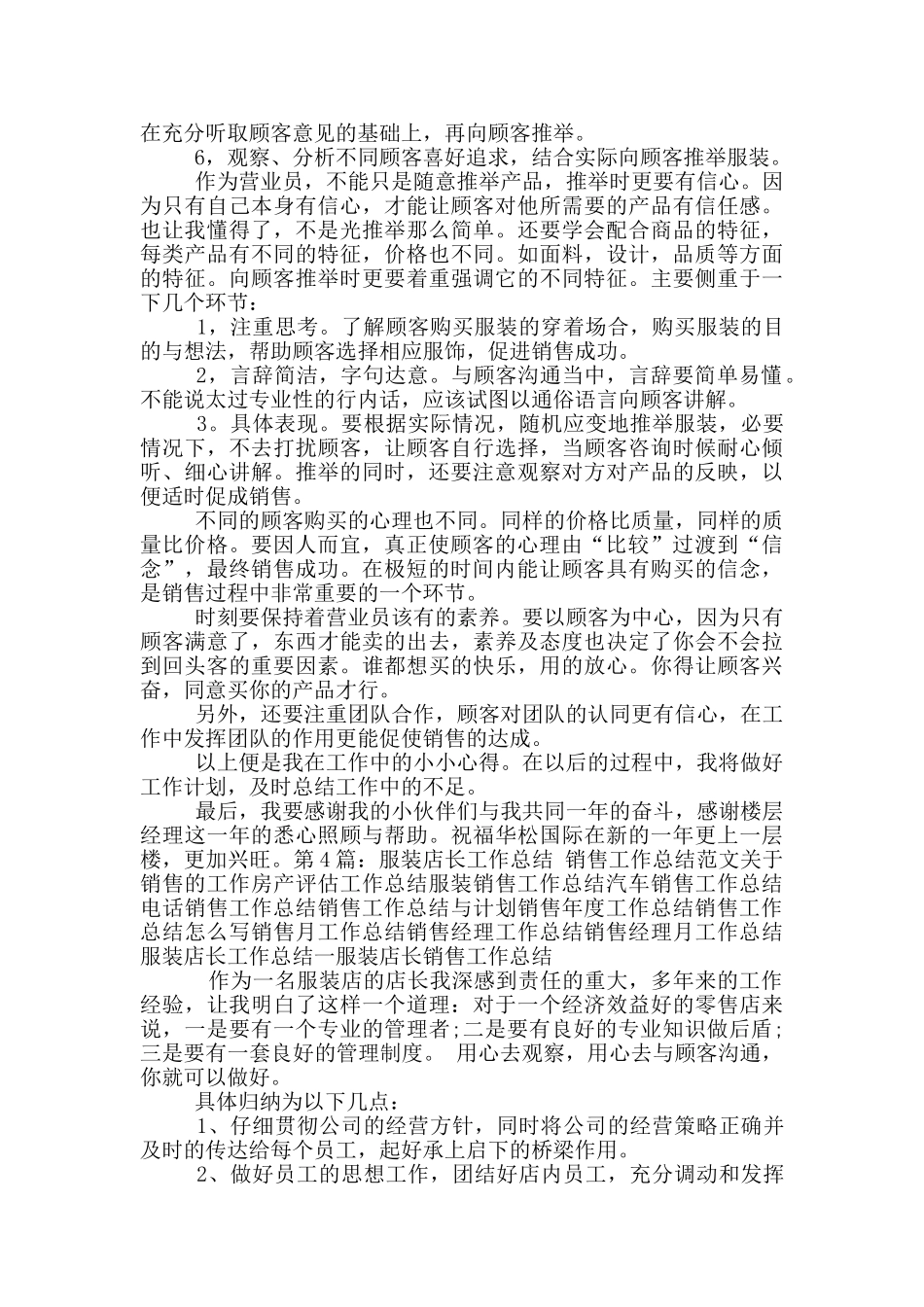 服装店每日工作总结_第3页