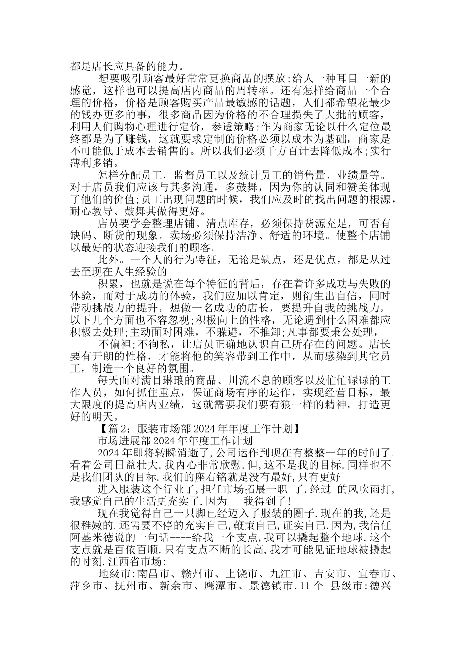 服装店工作计划_第2页