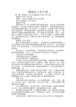 服装店工作计划
