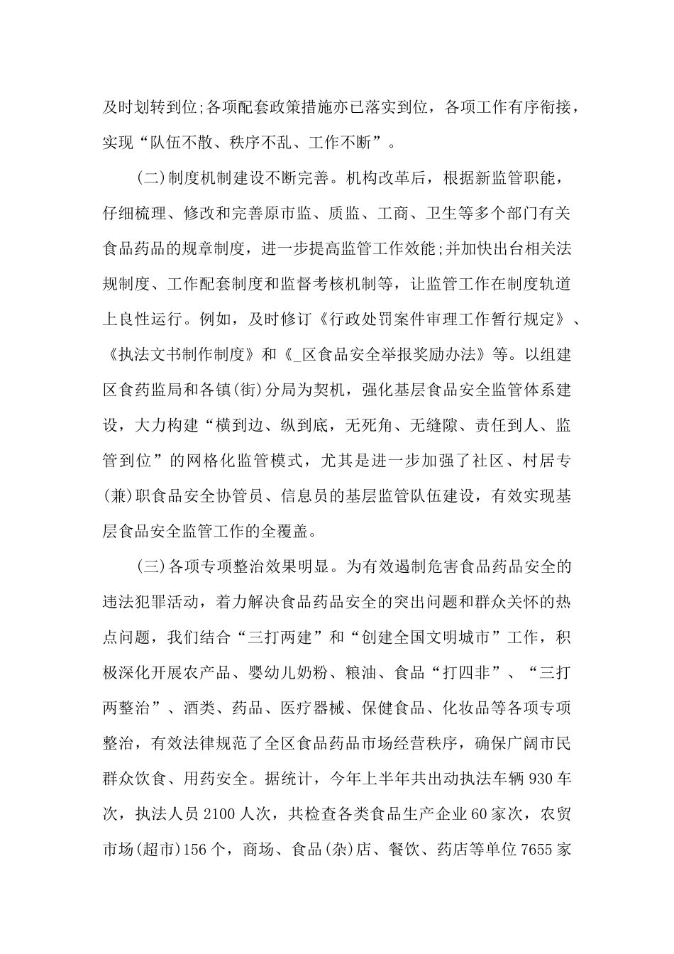 服装店导购的精品的半年工作个人年终总结_第2页