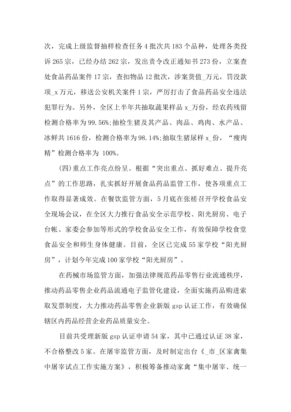 服装店导购的精品的半年工作个人年终总结_第3页