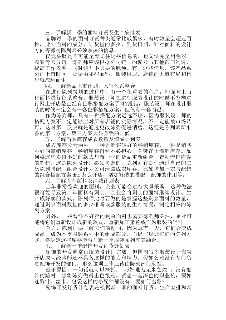 服装店店长2024工作计划精选多篇_第2页