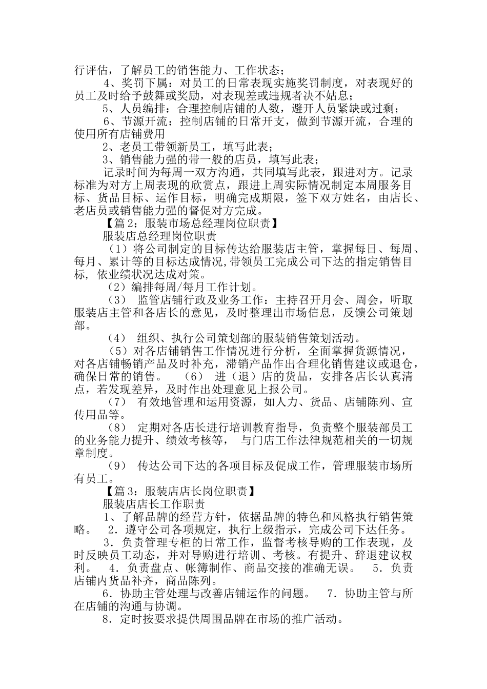 服装店经理岗位职责_第2页