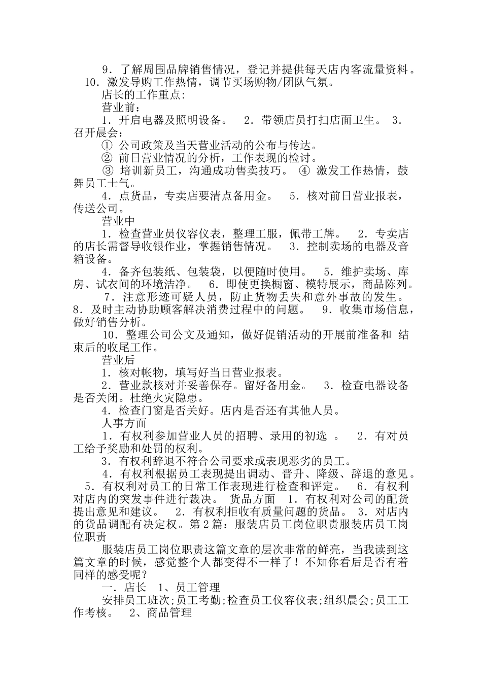 服装店经理岗位职责_第3页