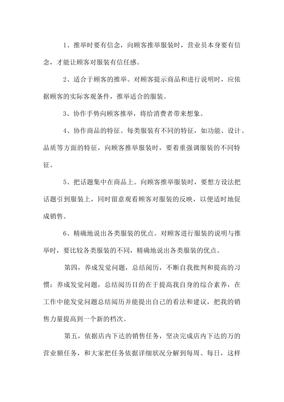 服装店营业员工作计划_第2页