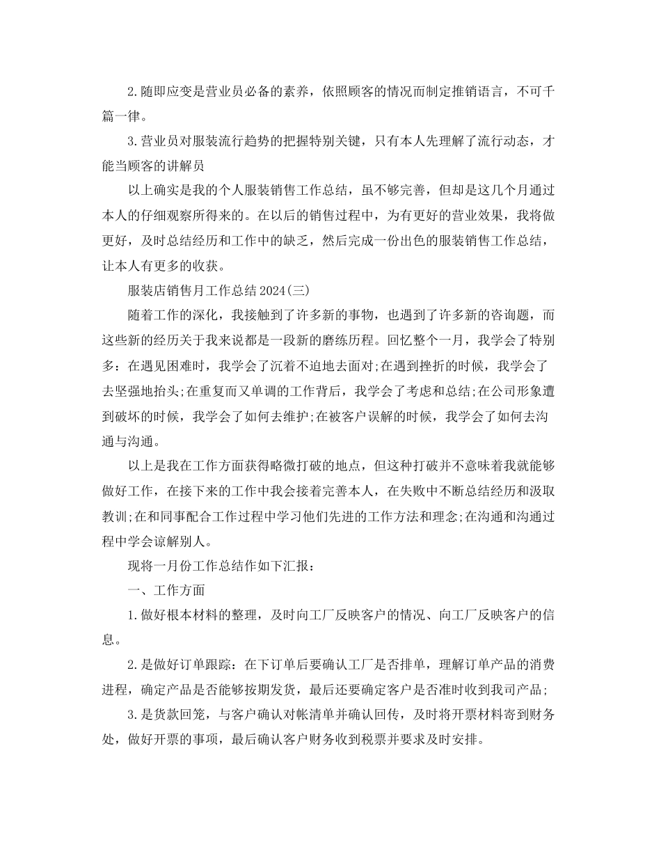 服装店销售月工作参考总结模板_第3页