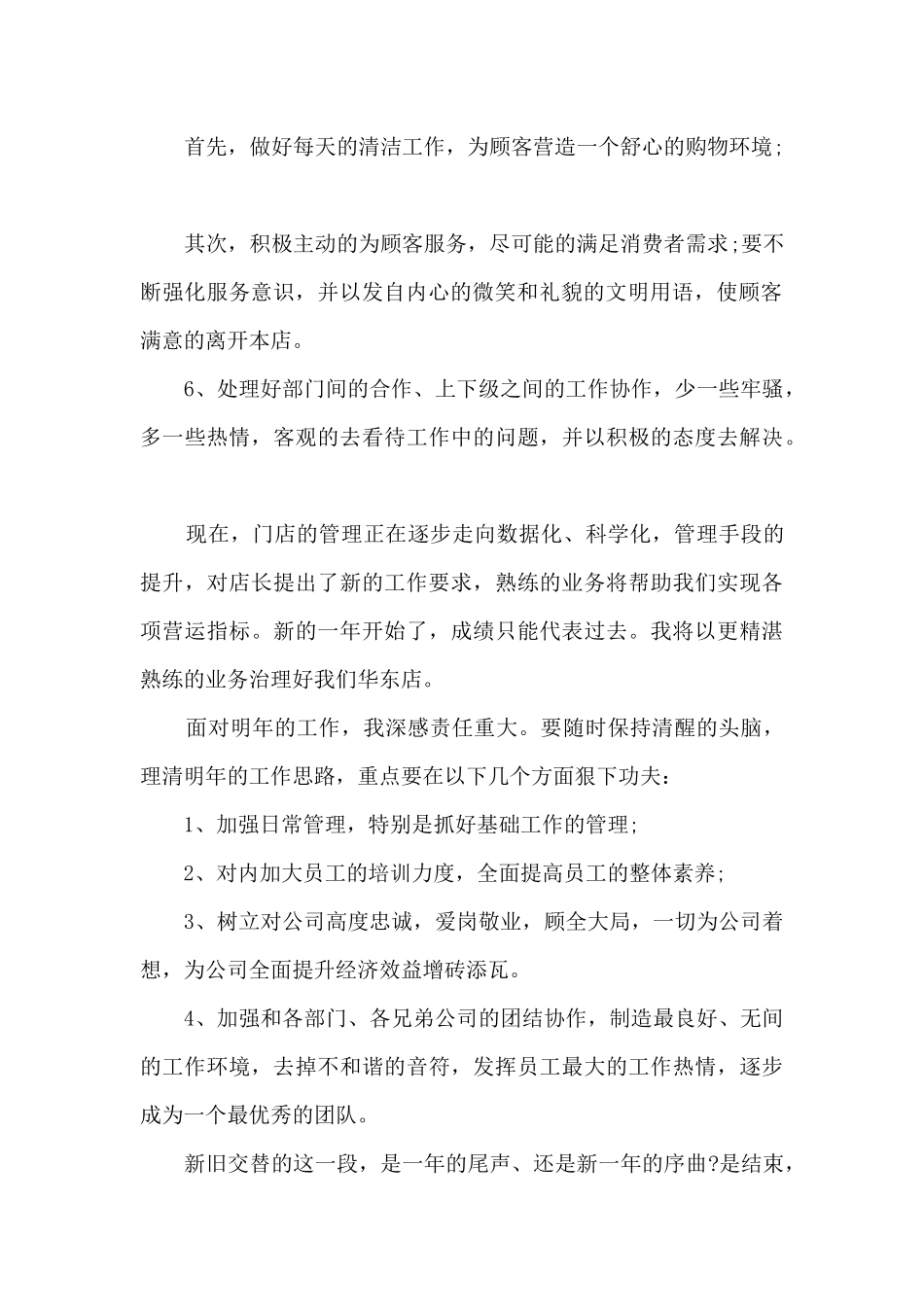 服装店长个人工作述职报告_第2页