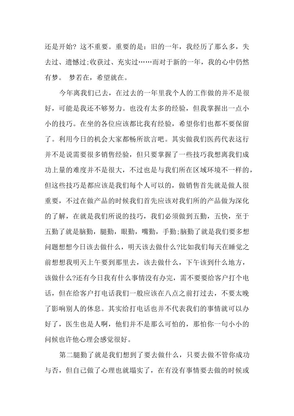 服装店长个人工作述职报告_第3页