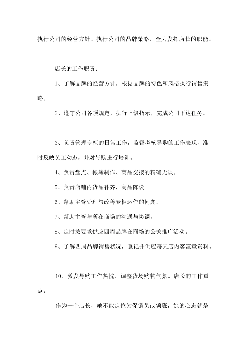 服装店长工作计划_第2页