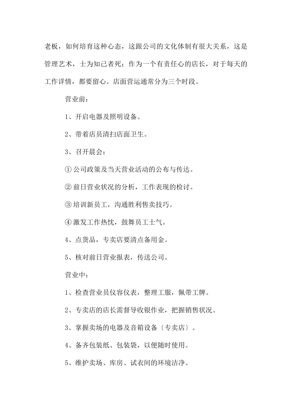 服装店长工作计划_第3页