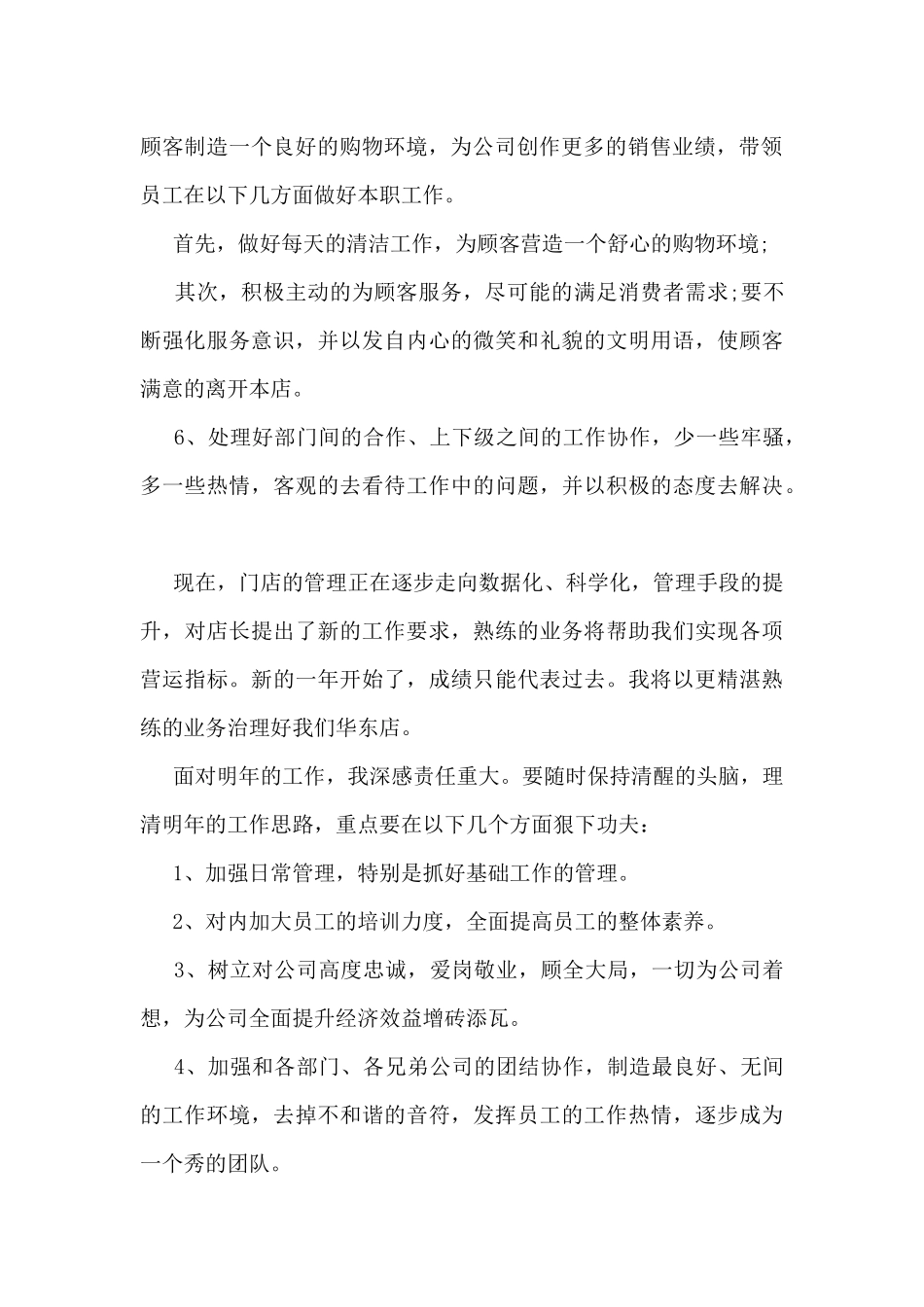 服装店长工作总结最新5篇_第2页