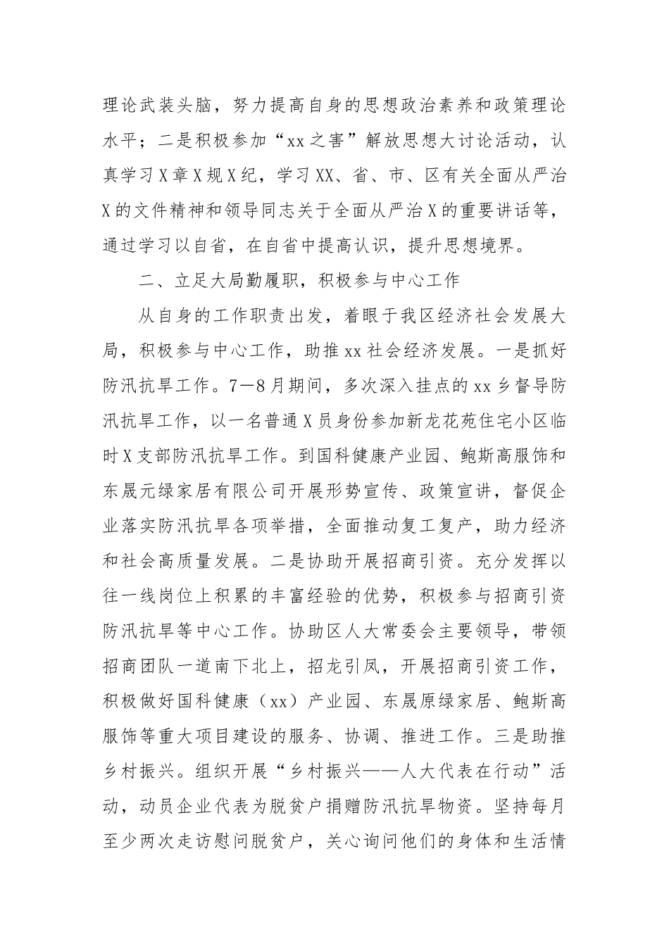 县人大退出领导岗位2024年述职述责报告_第2页