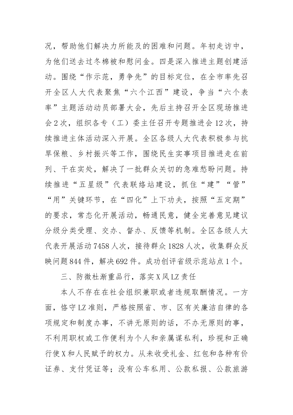 县人大退出领导岗位2024年述职述责报告_第3页