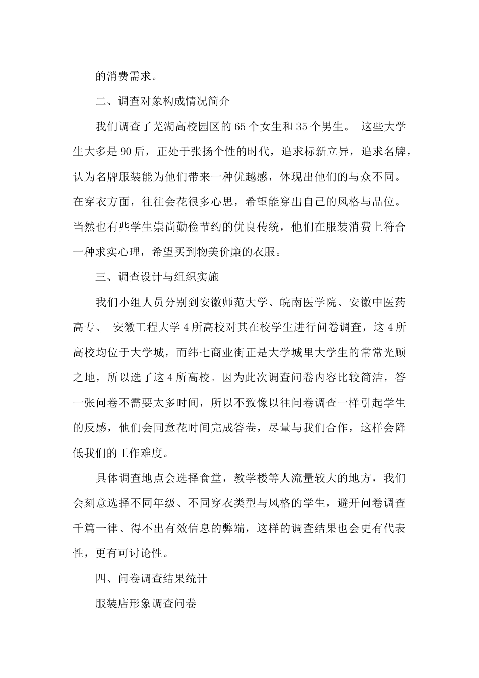 服装店形象市场调查报告_第2页