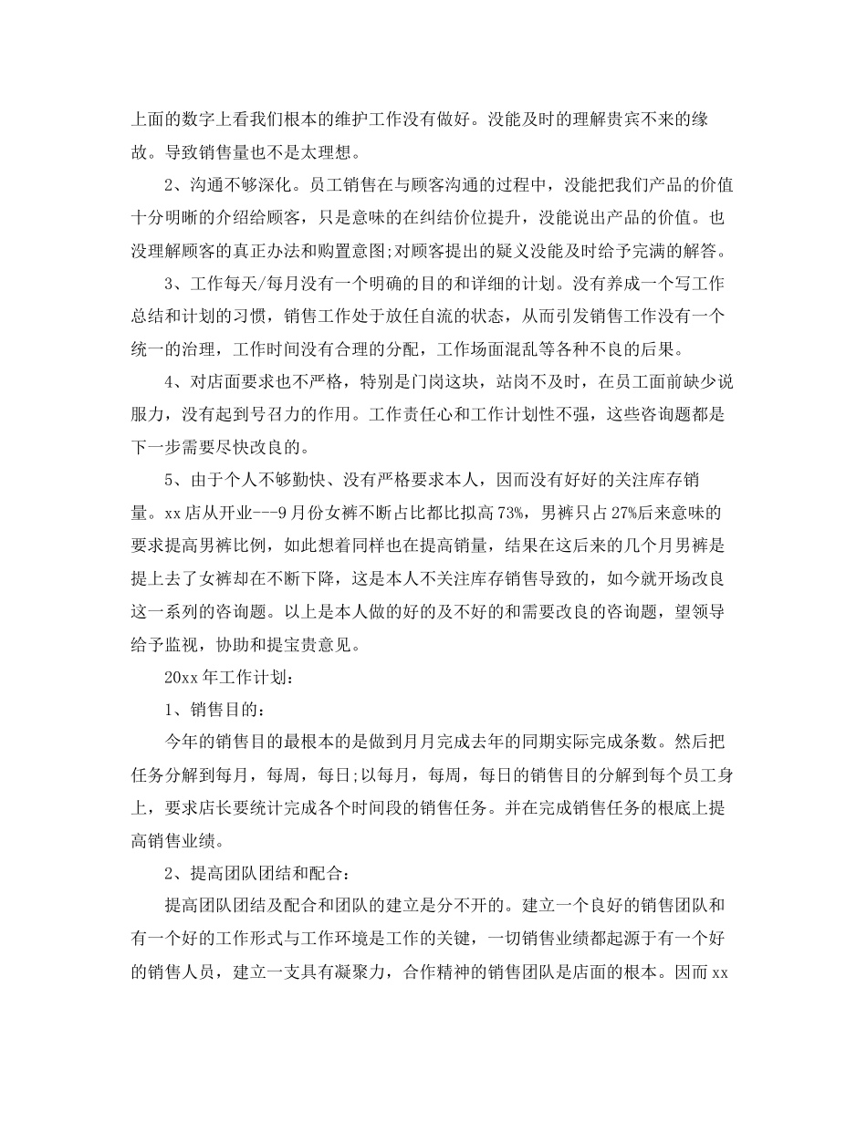 服装店长年终工作参考总结五篇合集_第2页