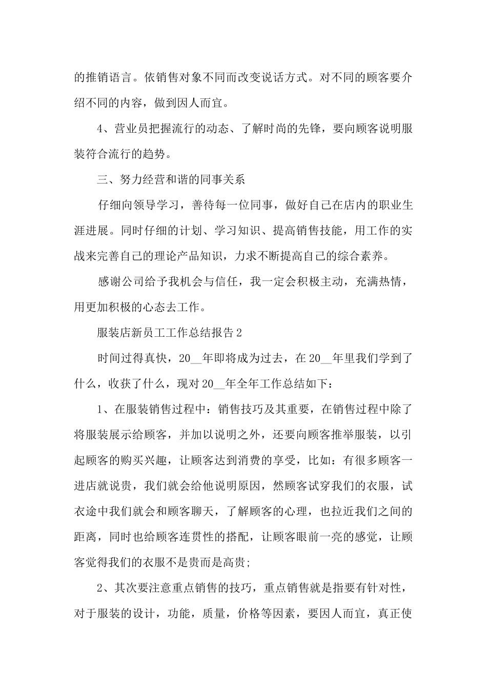 服装店新员工工作总结报告5篇_第3页