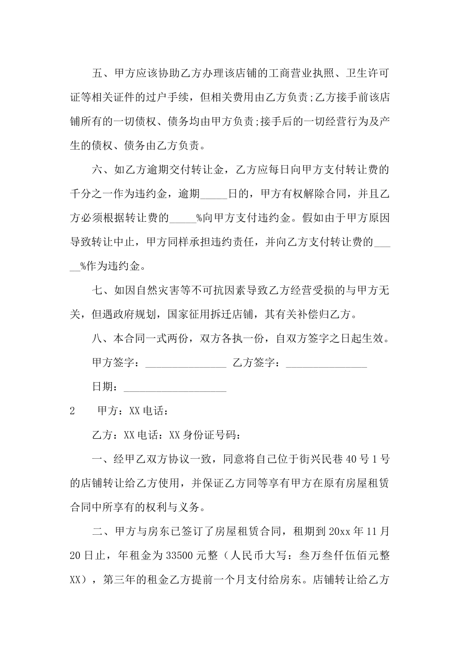 服装店转让合同_第2页