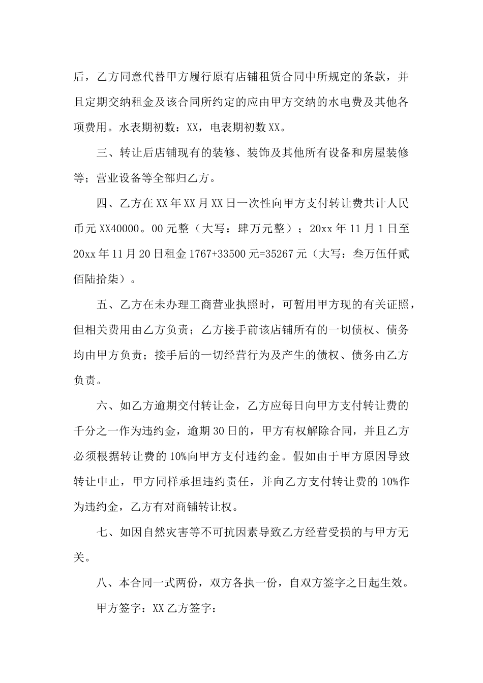 服装店转让合同_第3页