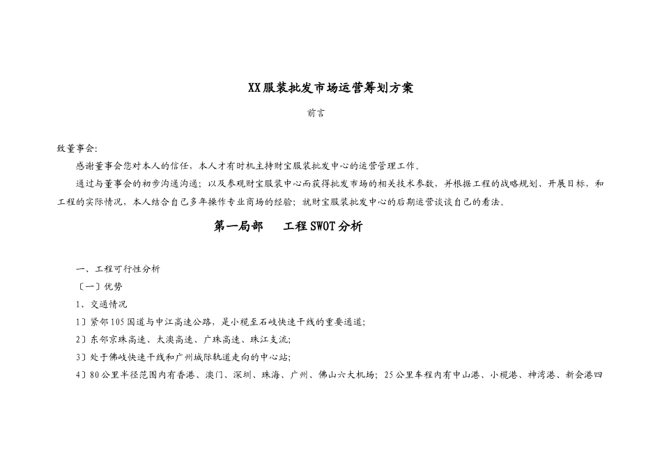 服装批发中心运营方案_第1页