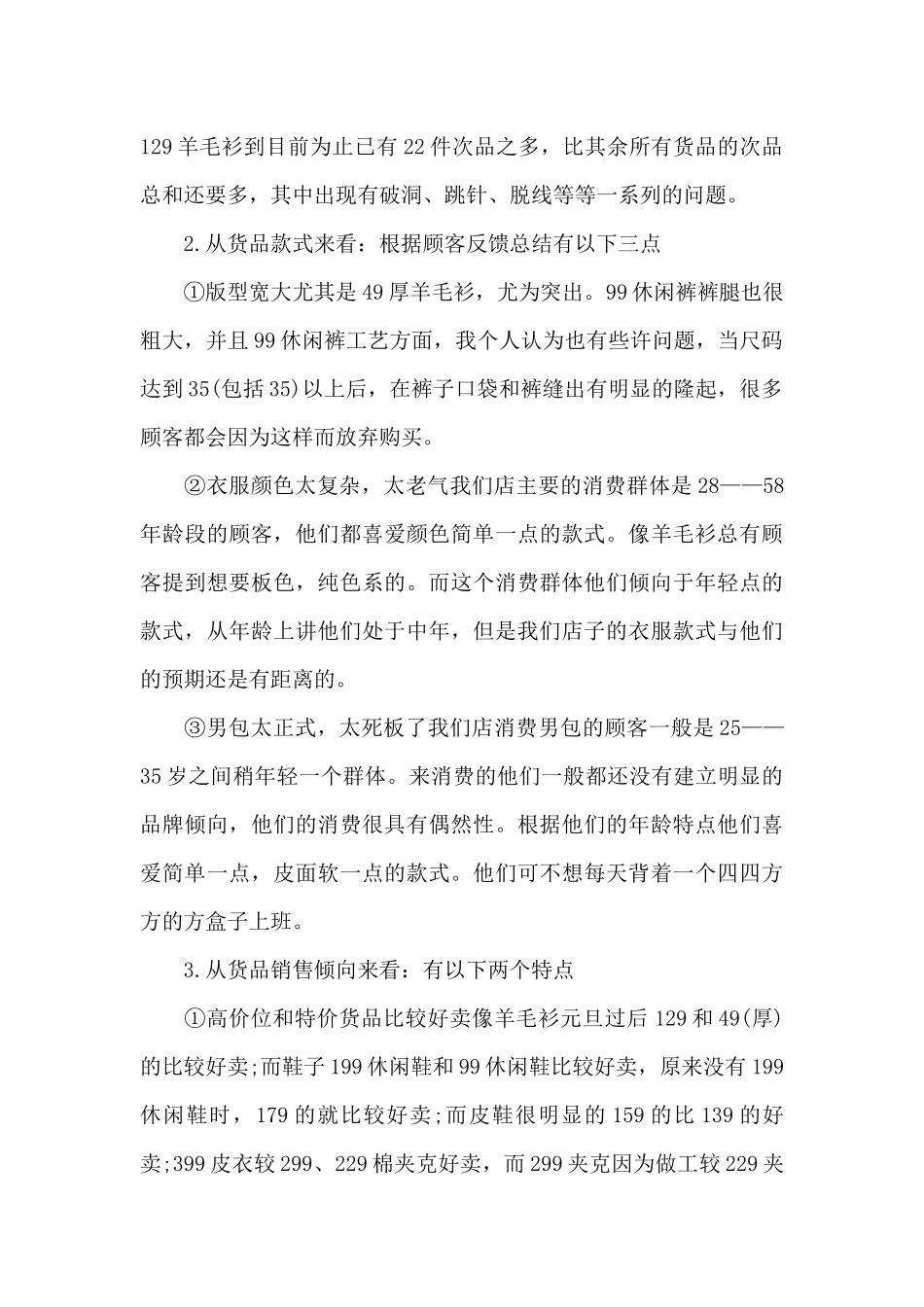 服装店长工作总结与计划五篇_第2页