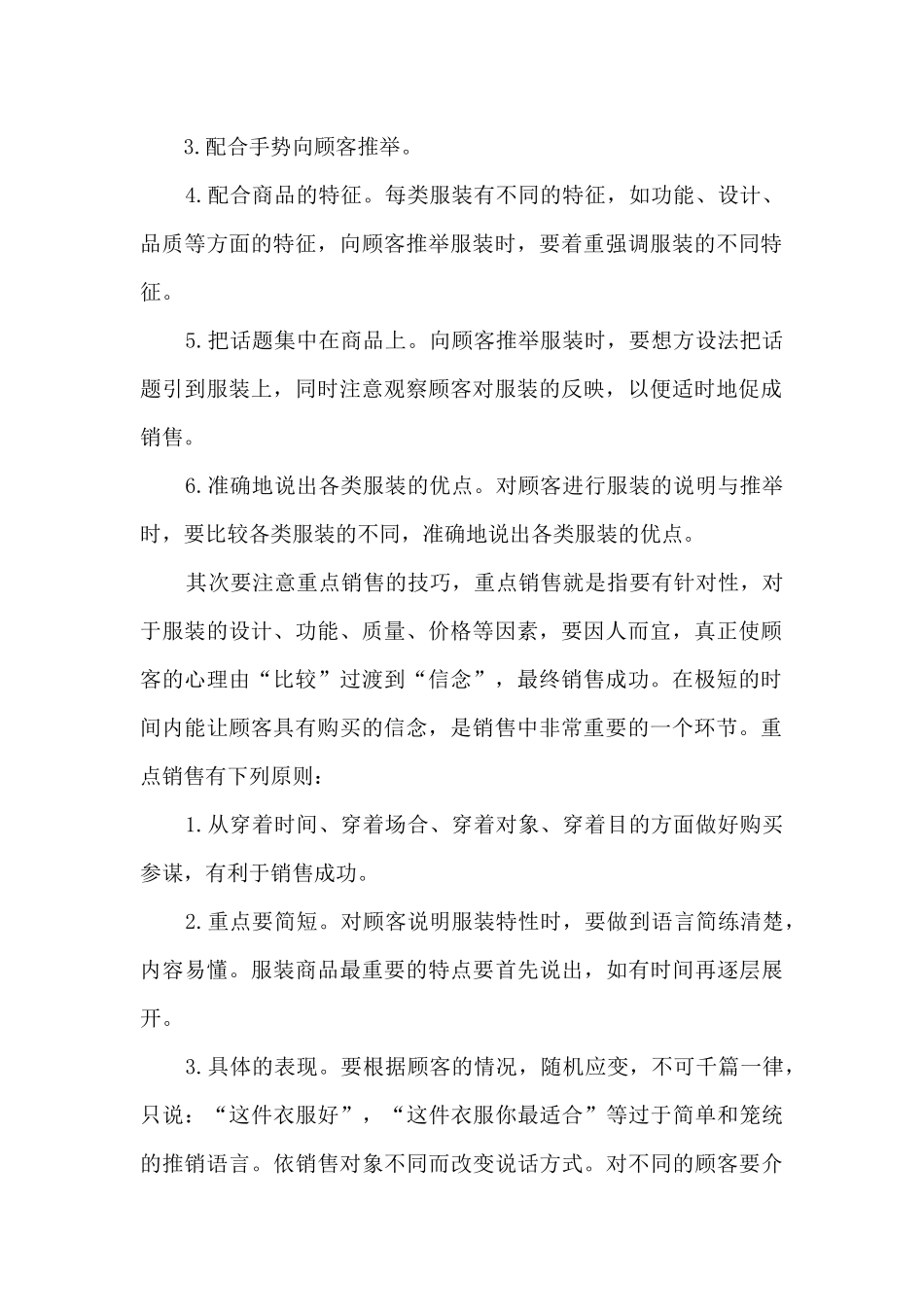 服装批发销售员年终总结5篇_第2页