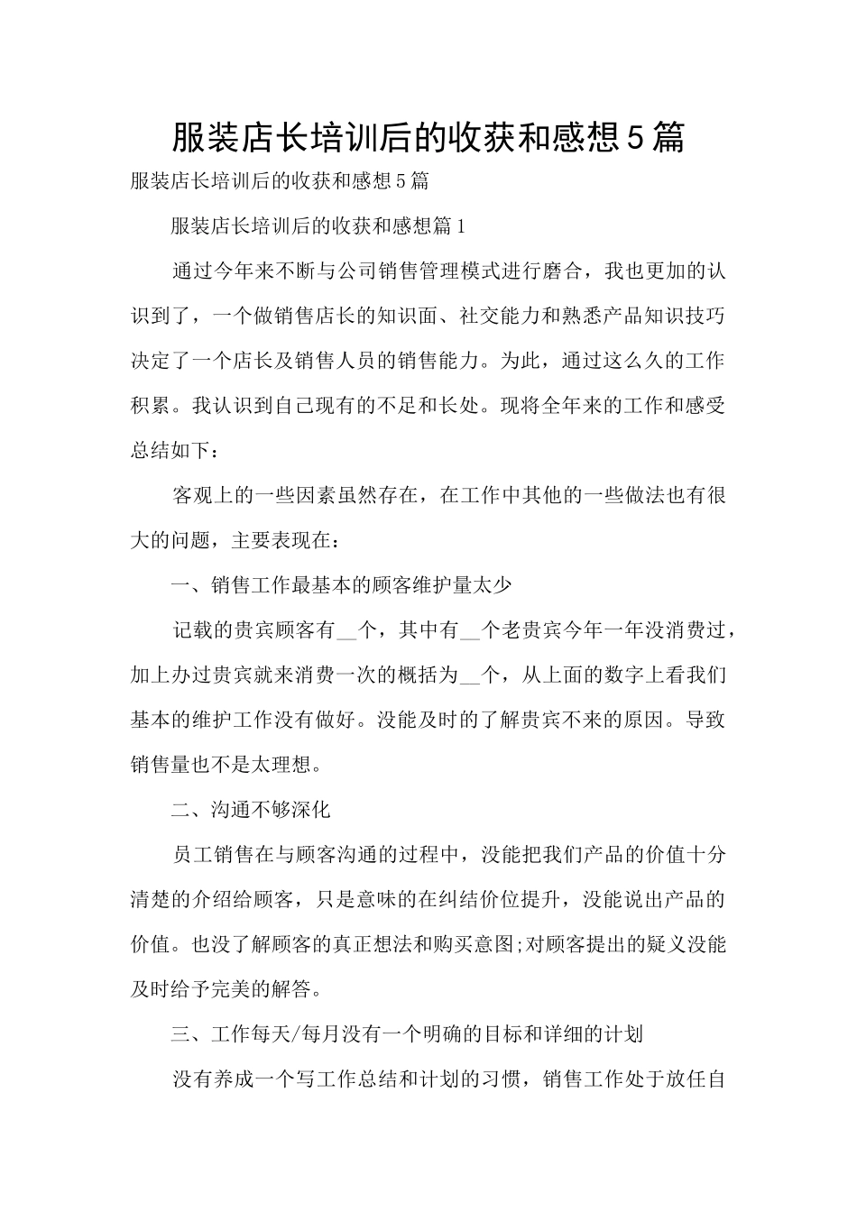 服装店长培训后的收获和感想5篇_第1页