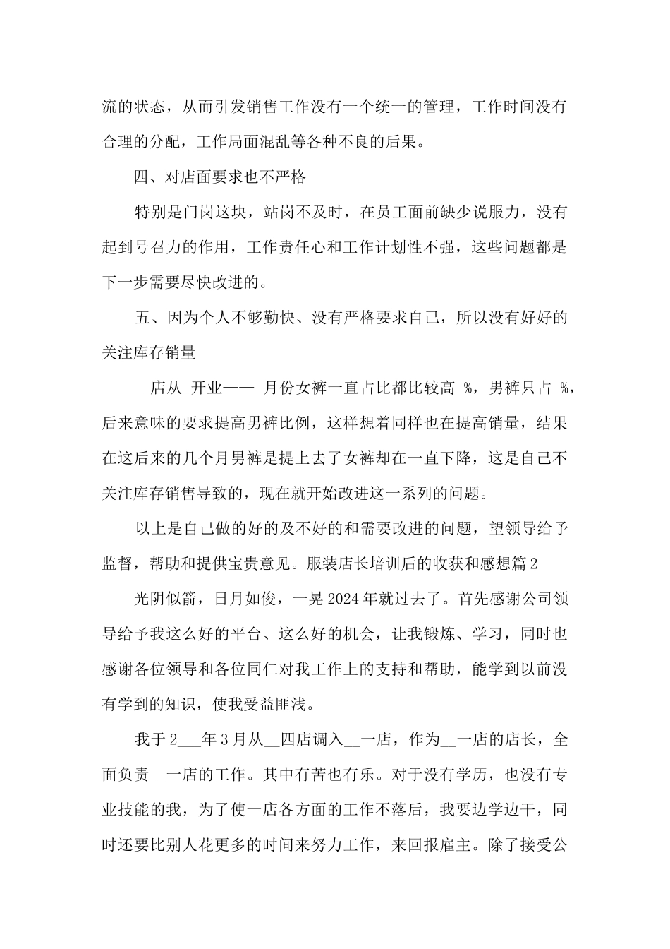 服装店长培训后的收获和感想5篇_第2页