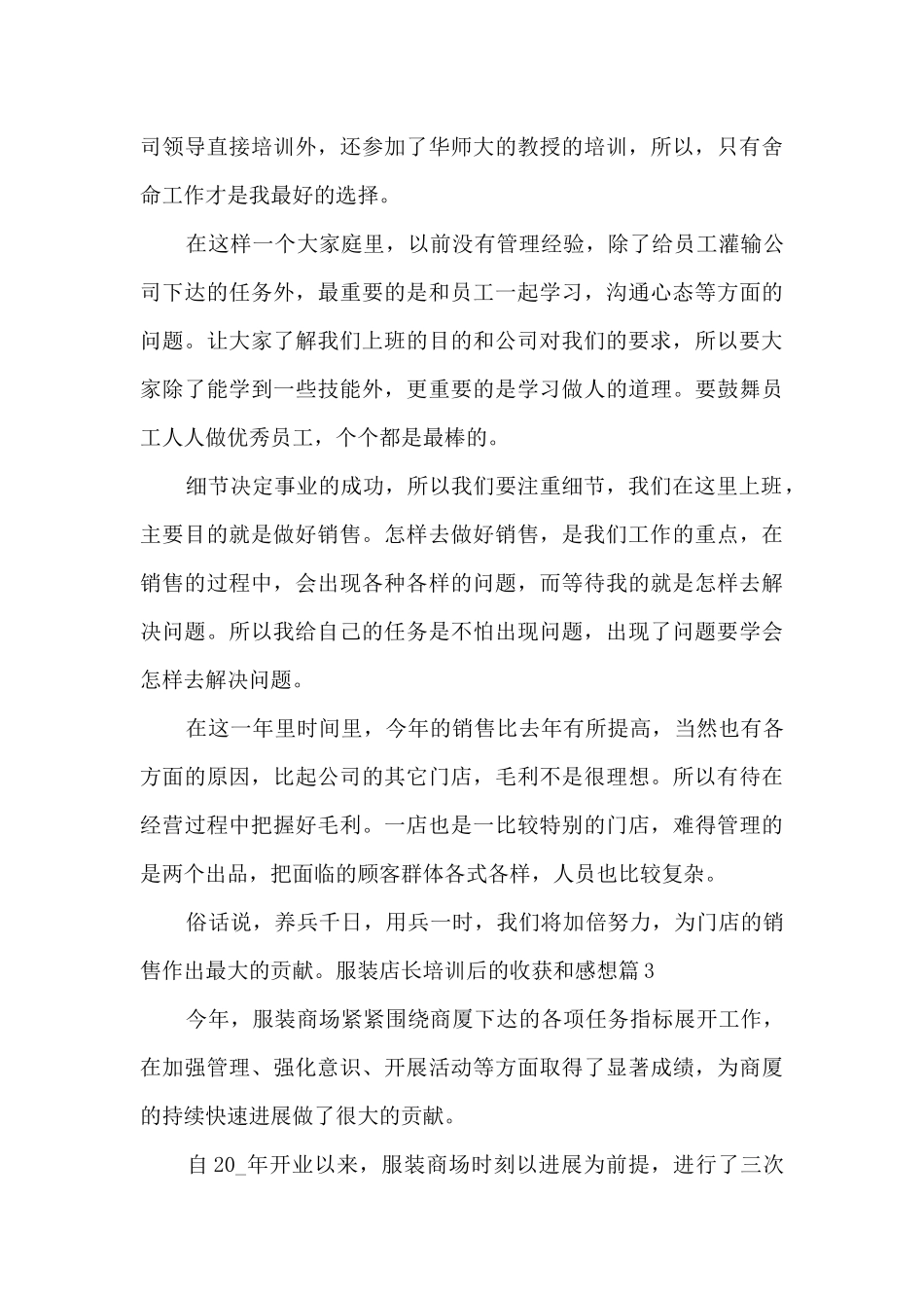 服装店长培训后的收获和感想5篇_第3页