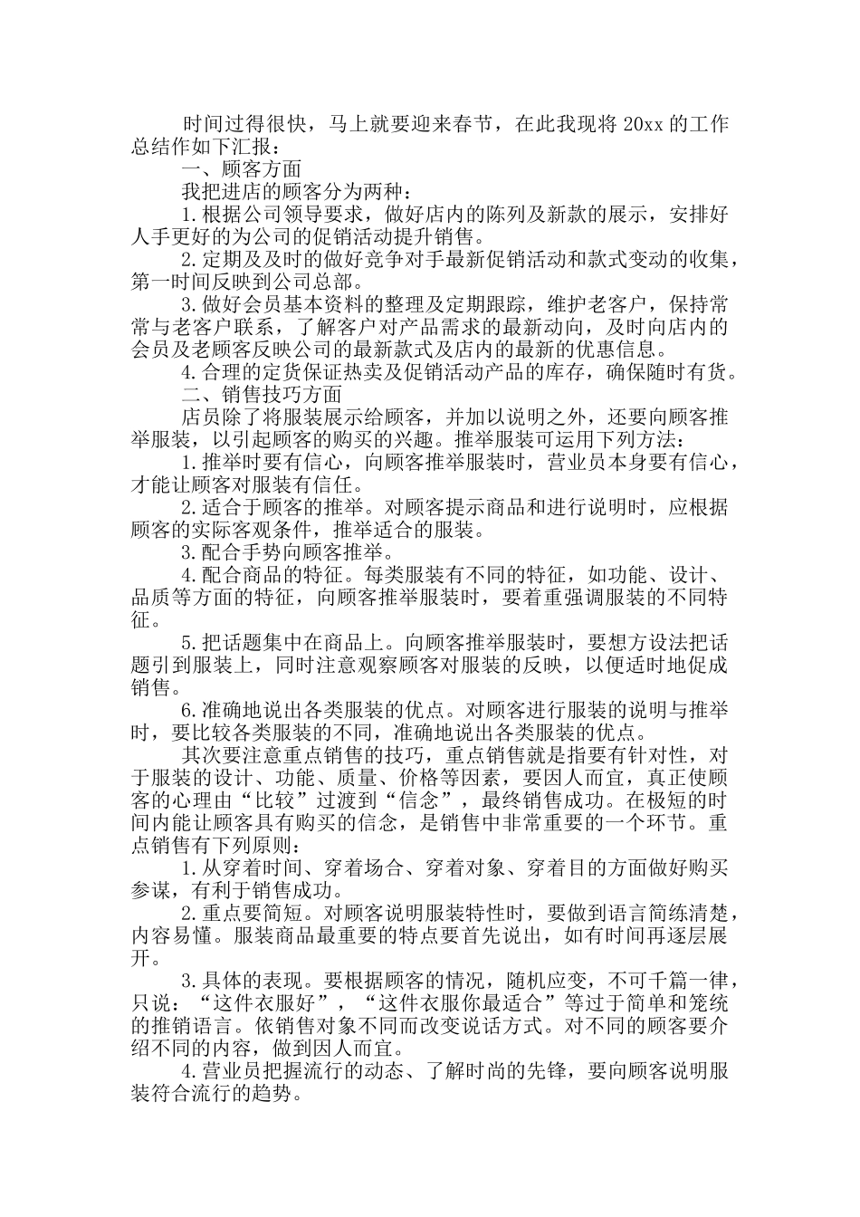 服装店长工作总结和今后工作计划范文_第2页