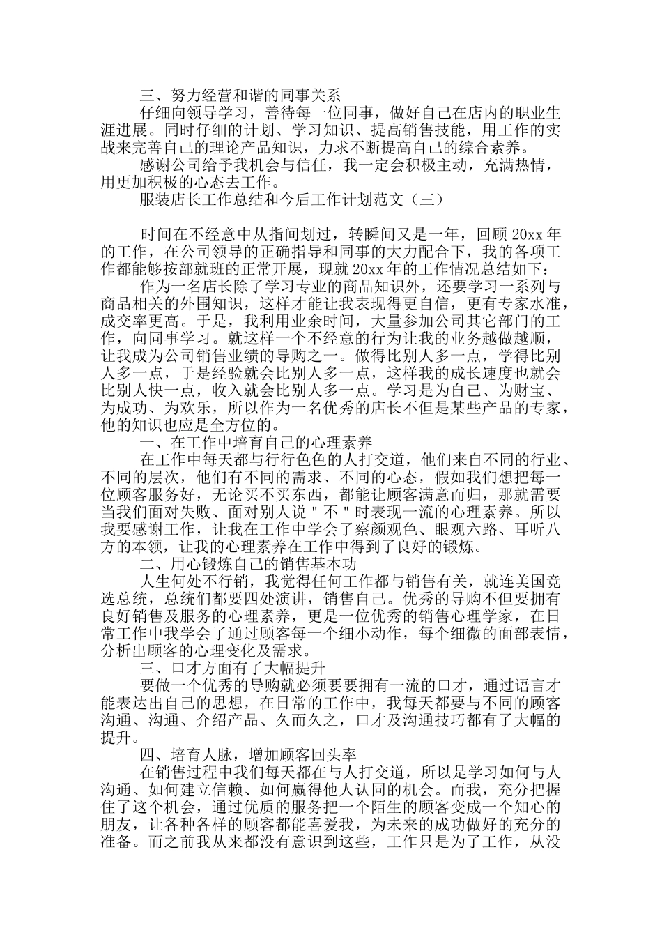 服装店长工作总结和今后工作计划范文_第3页