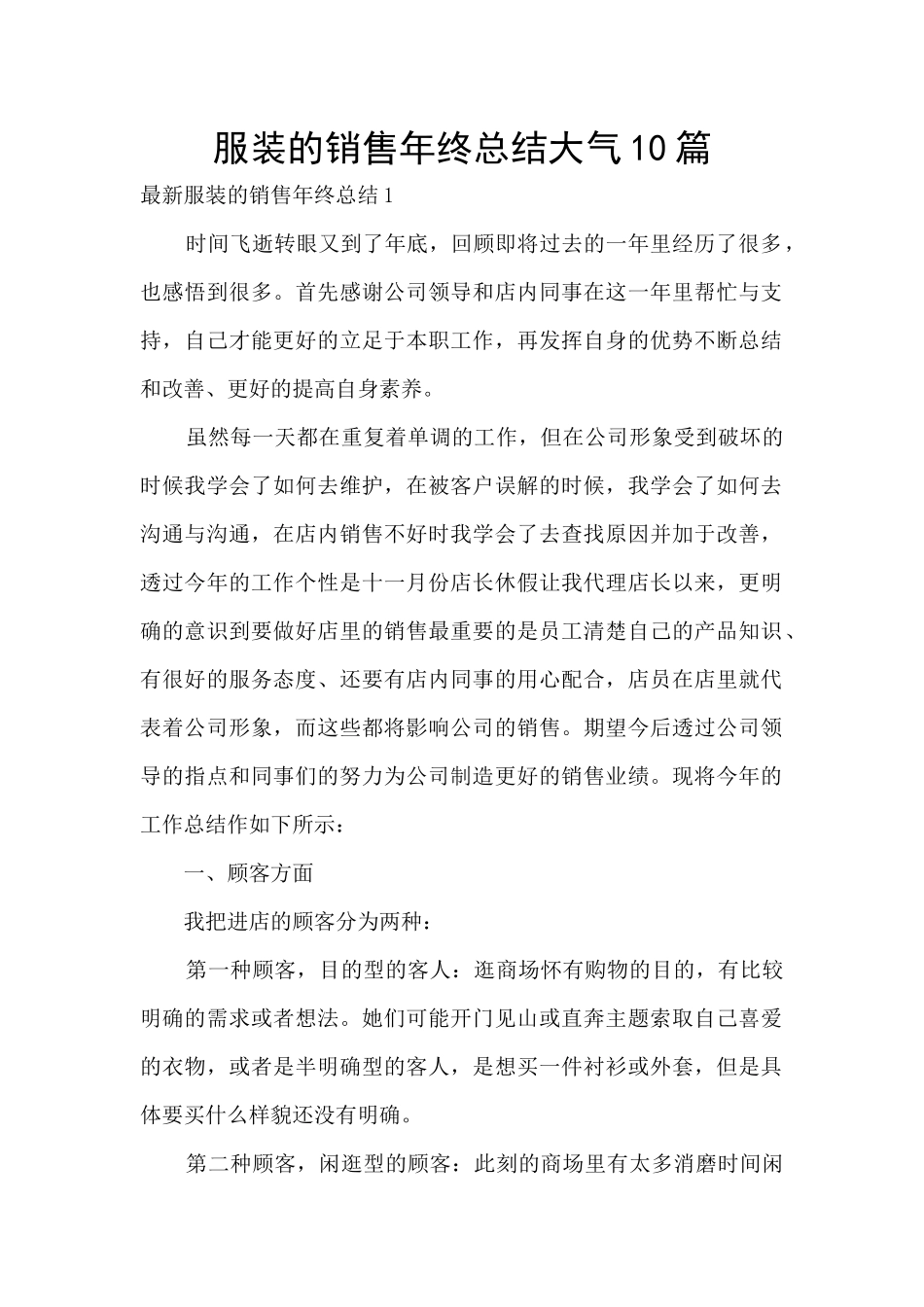 服装的销售年终总结大气10篇_第1页