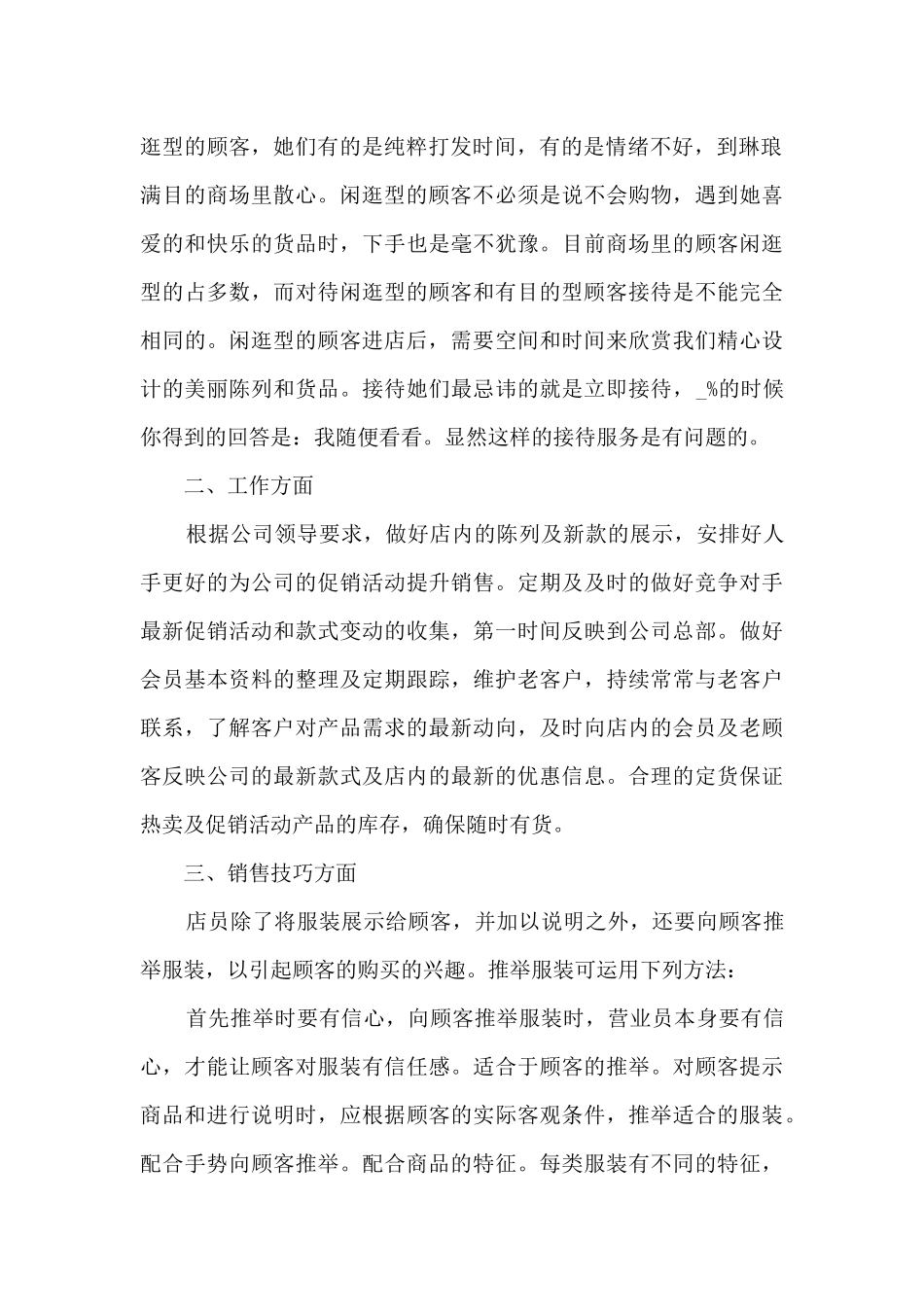 服装的销售年终总结大气10篇_第2页