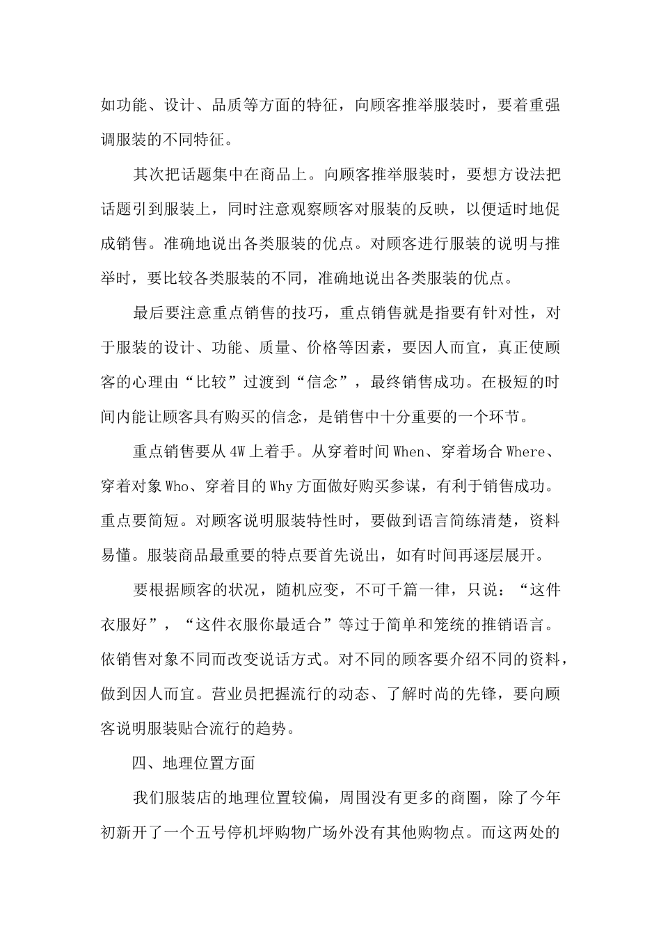 服装的销售年终总结大气10篇_第3页