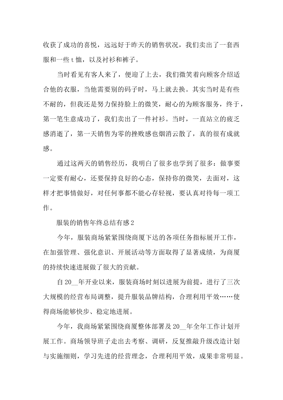 服装的销售年终总结有感10篇_第2页