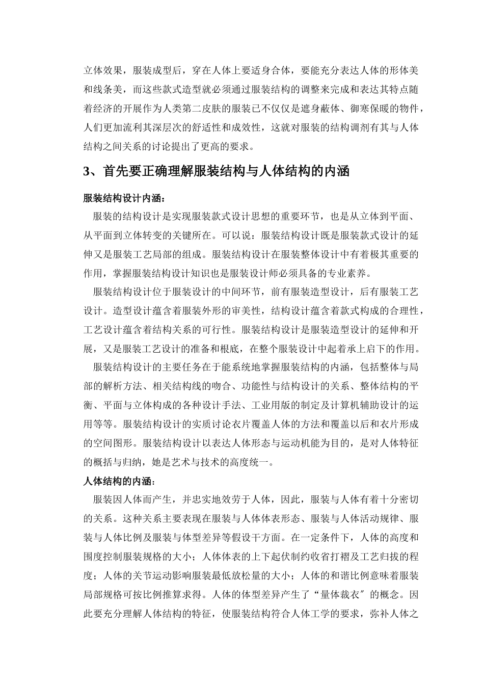 服装结构设计与人体结构之我见_第2页